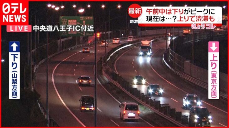 【高速道路】GW後半に 上りで渋滞 東京方面へのピーク予想は5日