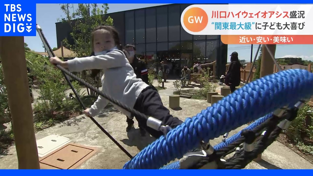【イチオシ】近い！安い！美味い！GWおすすめの東京近郊スポット【Ｎスタ】｜TBS&nbsp;NEWS&nbsp;DIG