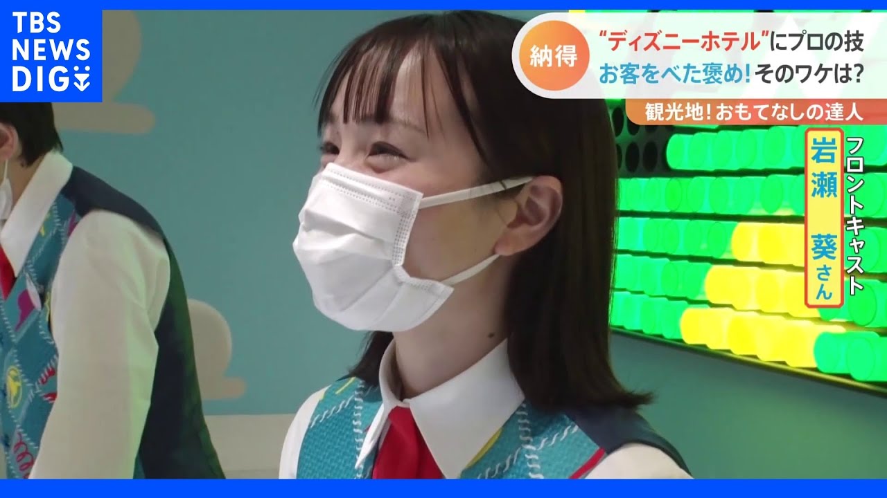 GW&nbsp;観光地にいる「おもてなし」の達人！その舞台裏【Ｎスタ】｜TBS&nbsp;NEWS&nbsp;DIG