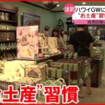 【ハワイ】GWに多くの日本人観光客 “経済効果”に期待