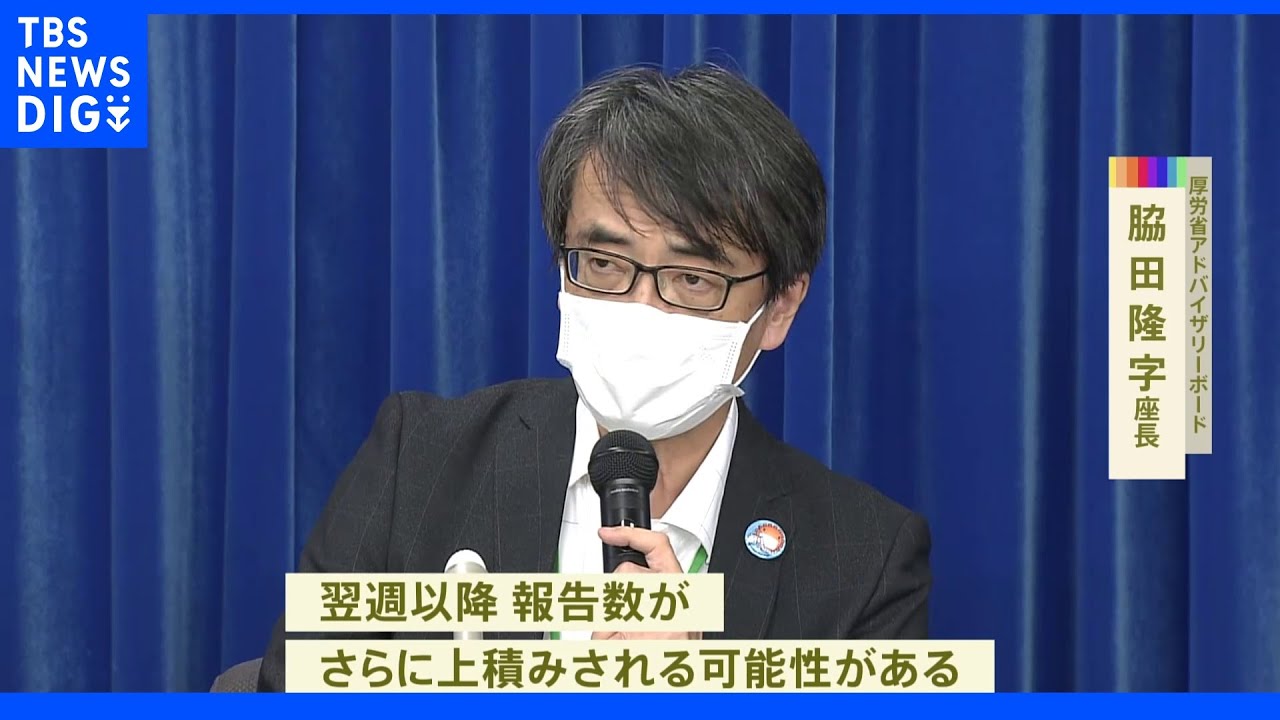 専門家組織「GWの影響で感染者数上積みも」減少続くも警戒感示す｜TBS&nbsp;NEWS&nbsp;DIG