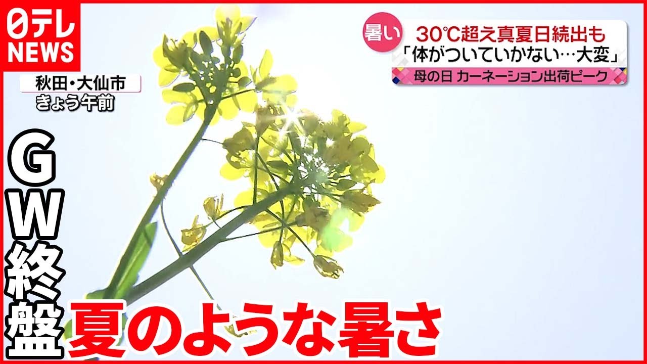 【GW終盤】渋滞予想 休み明けPCR検査受ける人も 各地で夏のような暑さ