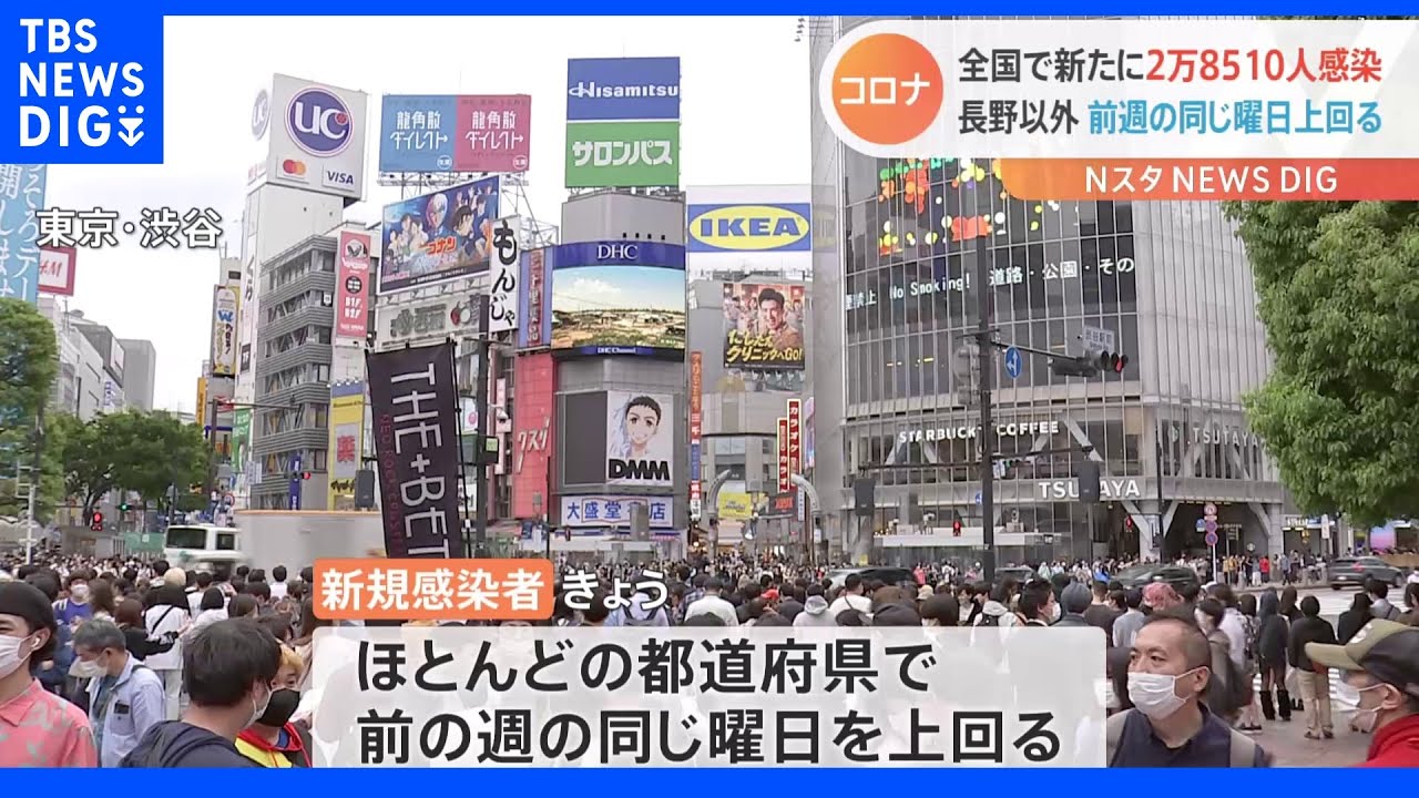 GW人出大幅増加で感染再拡大懸念｜TBS&nbsp;NEWS&nbsp;DIG