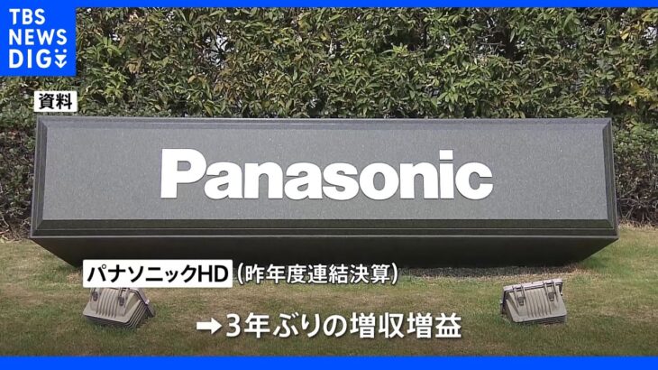 パナソニックHD 3年ぶりの増収増益 テスラ向け電池好調｜TBS NEWS DIG