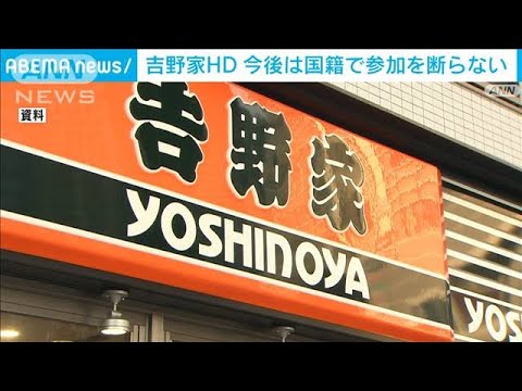 吉野家HD　採用説明会国籍で断らない・・・希望する学生者全員参加へ(2022年5月10日)