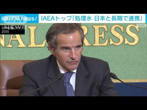 IAEAトップ「処理水の海洋排出 日本と長期で連携」(2022年5月21日)