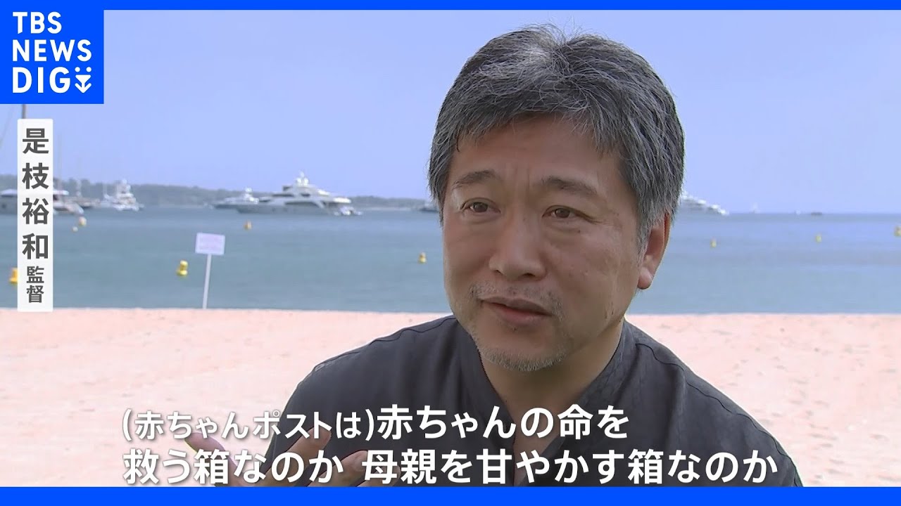 パルムドールなるか？IU出演の「ベイビー・ブローカー」赤ちゃんポストを通して伝えたいことは？｜TBS&nbsp;NEWS&nbsp;DIG