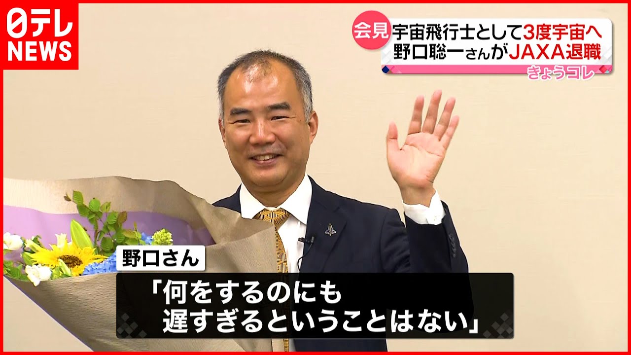 【JAXA退職】野口聡一さん「1人の民間人として宇宙の盛り上げに関わっていきたい」