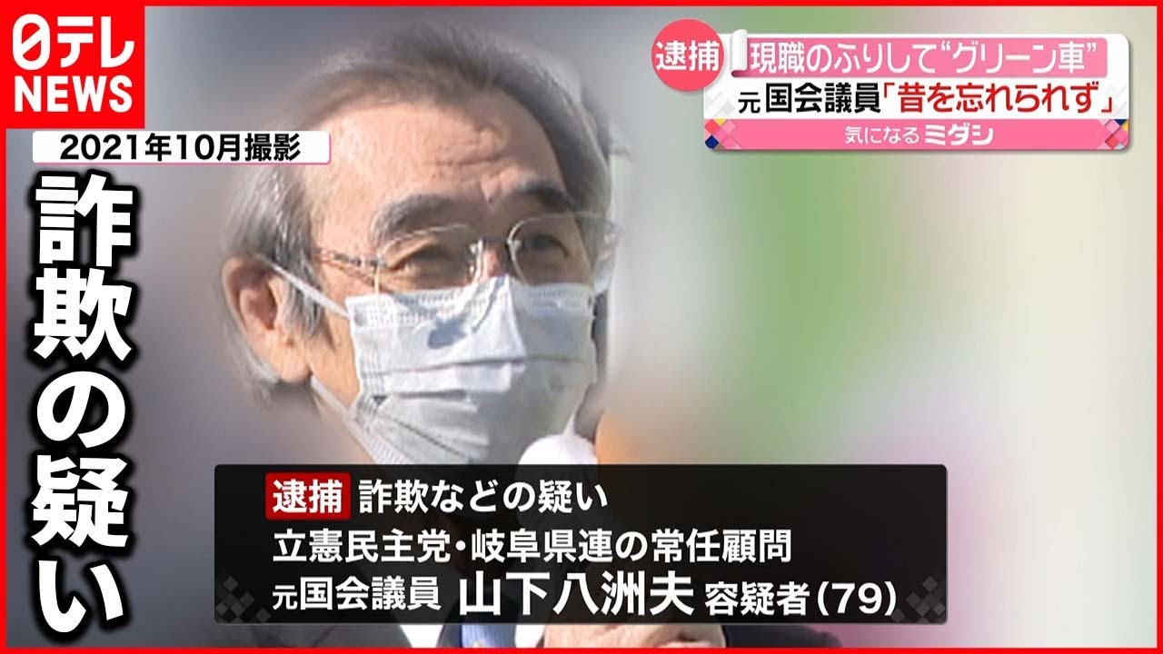 【元国会議員”逮捕”】現職のふりして“JR無料パス”詐取か「怒りを通り越し情けない…」