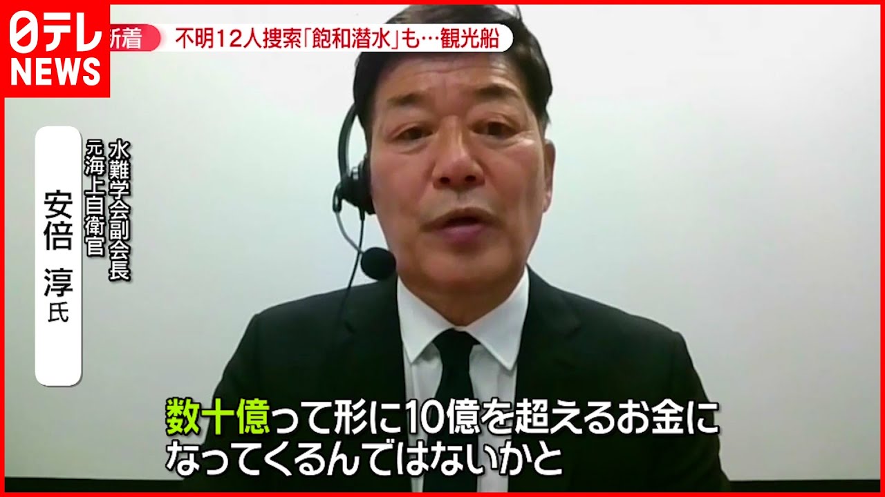 【知床観光船事故】”KAZU 1″引き揚げ費用は１０億円超え？負担は誰が…
