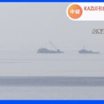 【最新情報】観光船「KAZU I」のつり上げ開始　まもなく船体が海面へ｜TBS NEWS DIG