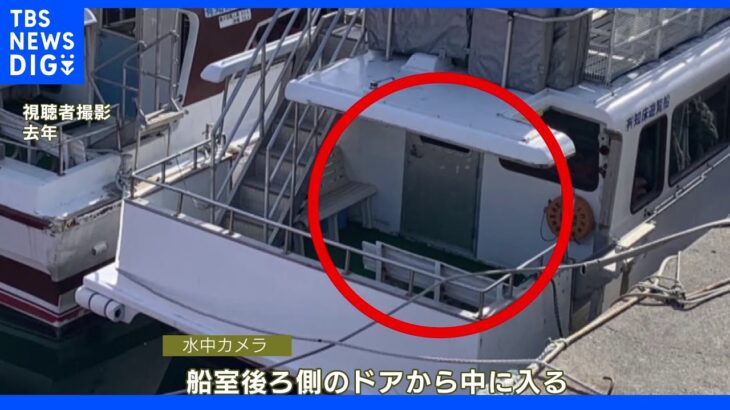 「KAZU I」船内に初めて水中カメラが入る　知床観光船事故｜TBS NEWS DIG