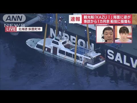 【速報】「KAZU1」海面に姿・・・海底182mからつり上げ(2022年5月26日)