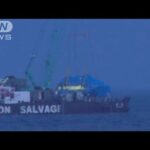 知床半島沖で沈没の観光船「KAZU1」の引き揚げ完了(2022年5月27日)