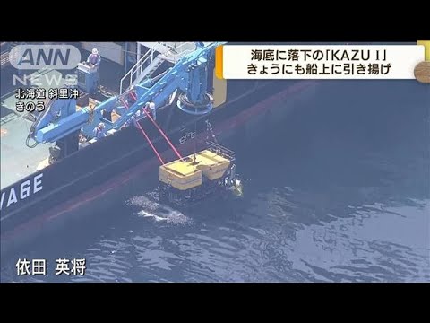 海底に落下の「KAZU1」　再びつり上げの準備進む(2022年5月26日)