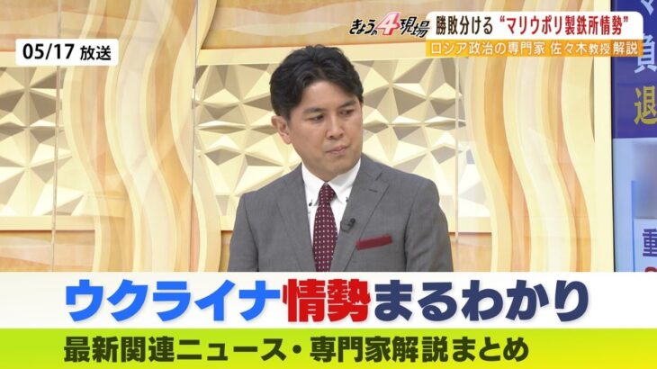 【LIVE】ウクライナ・ロシア最新情勢　「ウクライナ軍の攻撃だと認めたら補償する。犠牲者１人につき約３３０万円」マリウポリ市民への”親ロシア化工作”の実態　ニュース・専門家解説ダイジェスト