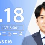 【LIVE】ウクライナ情勢 最新情報など　朝のニュース | TBS NEWS DIG（5月18日）