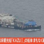 【LIVE】知床観光船「ＫＡＺＵⅠ」まもなく網走港に到着（2022年5月27日）