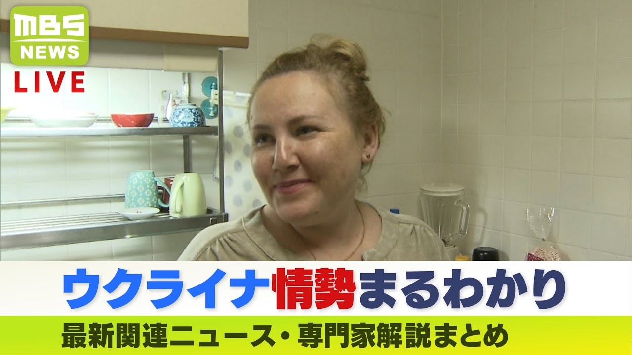【LIVE】ウクライナ・ロシア最新情勢 キッチンカーで“母国の味 再建踏み出すウクライナ避難民 ニュース・専門家解説ダイジェスト