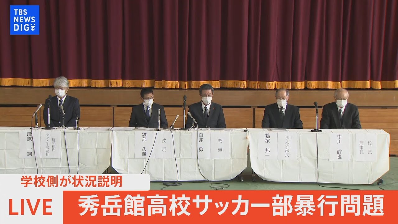 【LIVE】謝罪動画は監督も関与 秀岳館高校会見で説明へ（2022年5月5日）