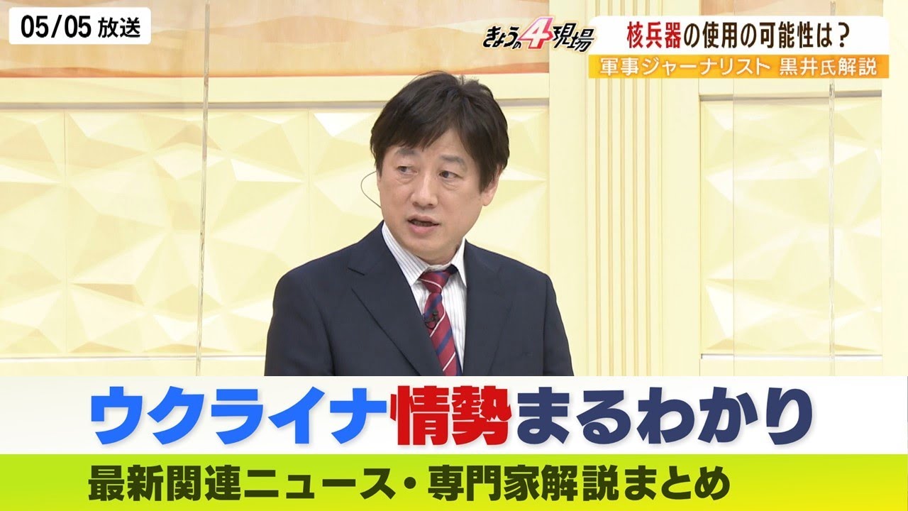 【LIVE】ウクライナ・ロシア最新情勢　プーチンが核兵器を使う条件は『劣勢で？プライドのため？』 ニュース・専門家解説ダイジェスト