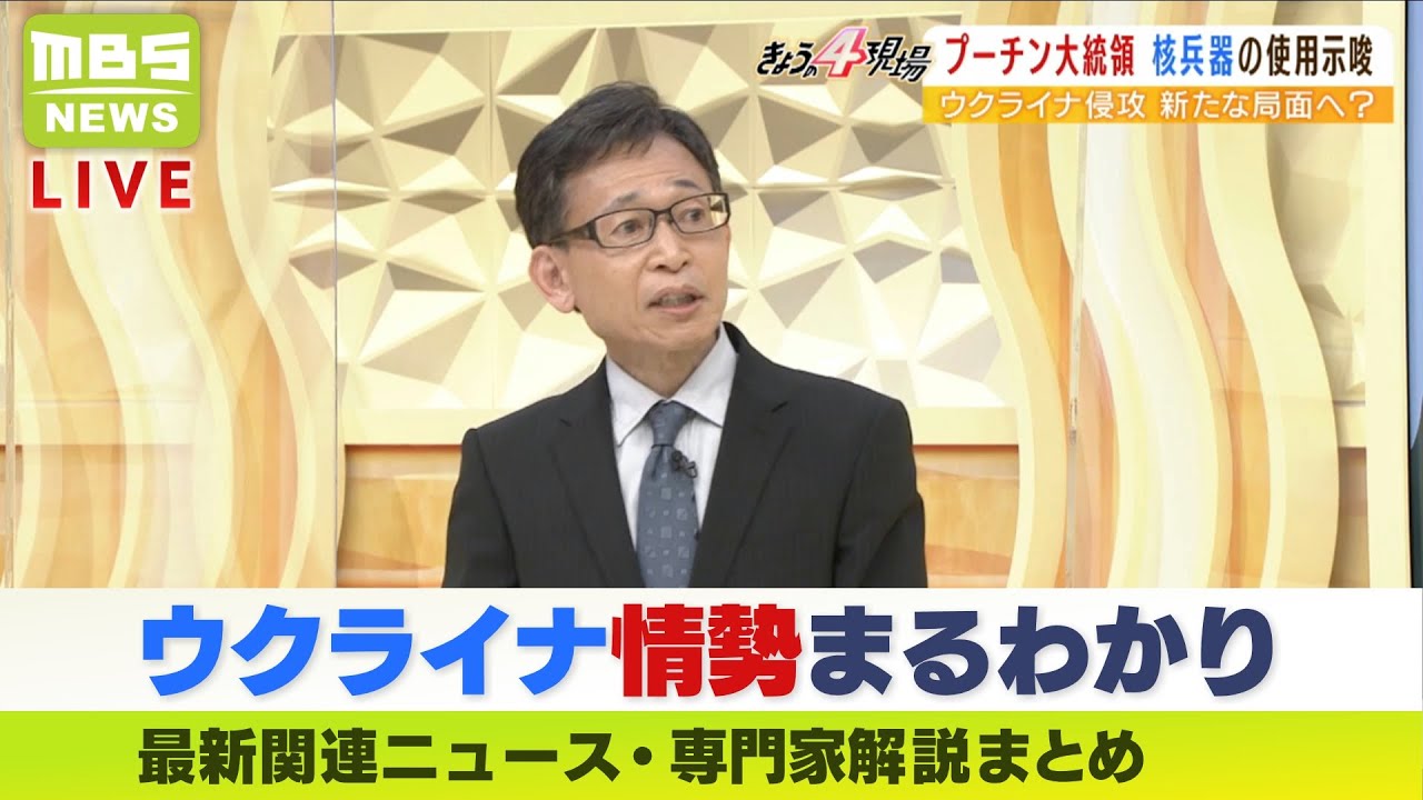 【LIVE】ウクライナ・ロシア最新情勢 プーチン大統領『核兵器』使用を示唆？「オリガルヒ」不審死への関与は？ ニュース・専門家解説ダイジェスト