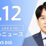 【LIVE】ウクライナ情勢 最新情報など　朝のニュース | TBS NEWS DIG（5月12日）