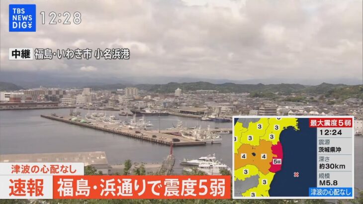 【LIVE】福島浜通りで震度５弱（2022年5月22日）