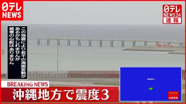 【速報】与那国島近海でM6.6 津波の心配なし