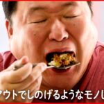 【広島】鉄板焼き”中ちゃん” コロナ禍の憂鬱『Nドキュポケット』NNNセレクション