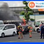 「ドンと地響き」早朝の駐車場でバスが炎上【Nスタ】｜TBS NEWS DIG