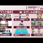 「外してOK」脱マスク進む？ 大人も子供も“新ルール”公表へ(2022年5月20日)