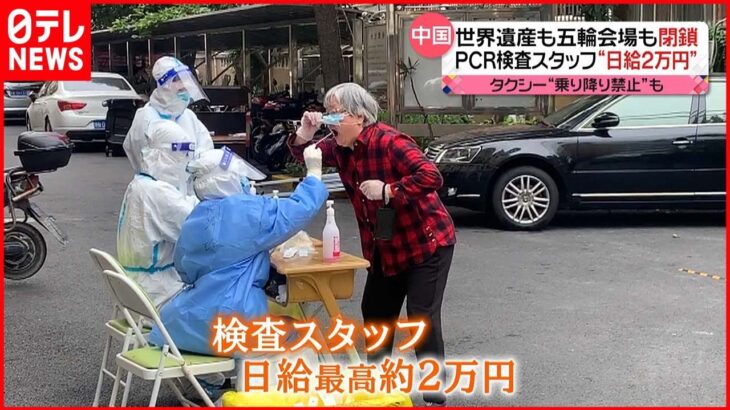 【中国】人気の職業は「PCR検査スタッフ」“日給２万円”