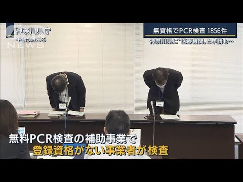 “無資格で無料PCR検査”横浜・中華街など3カ所で1856件実施・・・担当者と連絡取れず(2022年5月23日)