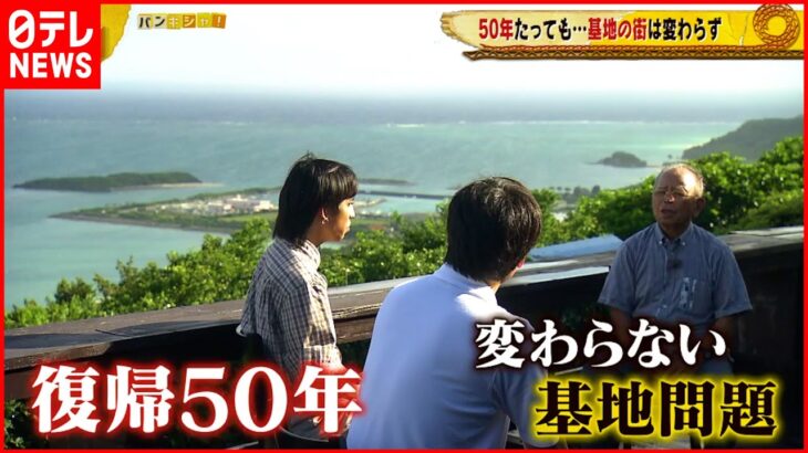 【沖縄復帰５０年】ryuchellと桝太一が沖縄を取材 50年たっても抱え続ける苦悩と葛藤『ベタバリ』