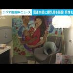 【SDGs】国連本部に「男性も利用可能な授乳室」を新設(2022年5月17日)