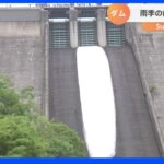 雨季の前に！春のダム放流点検【SUNトピ】｜TBS NEWS DIG