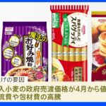 値上げの波止まらず　食用油・小麦粉が値上げ｜TBS NEWS DIG