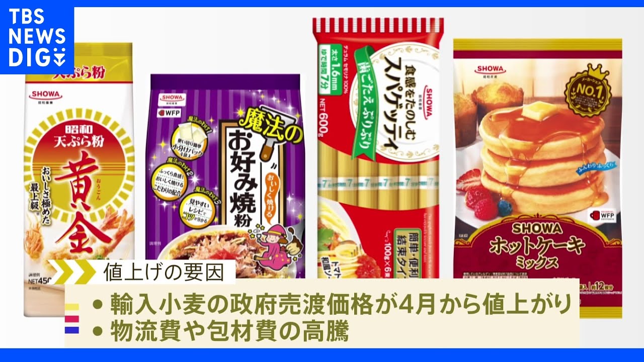 値上げの波止まらず　食用油・小麦粉が値上げ｜TBS&nbsp;NEWS&nbsp;DIG