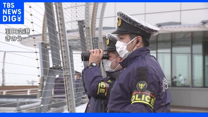 首脳会談「クアッド」前に羽田空港で警備強化｜TBS NEWS DIG