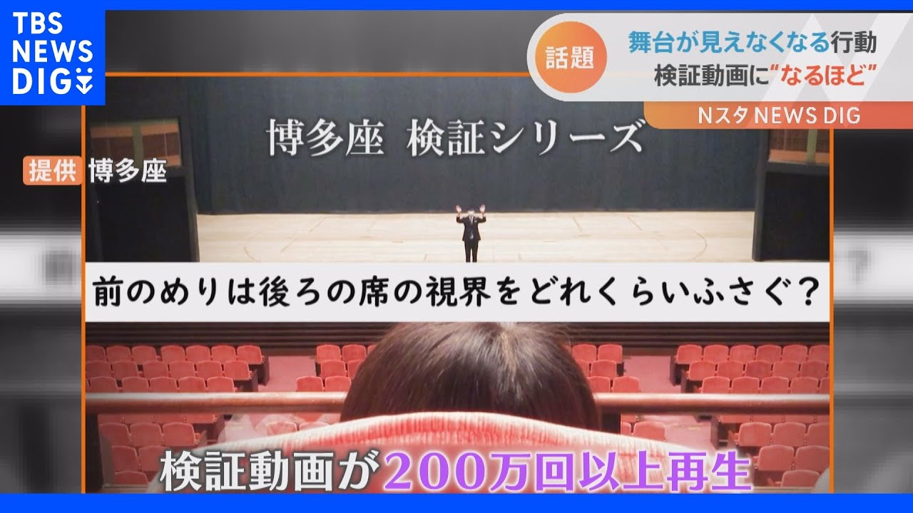 「心だけ前のめりに」博多座の注意喚起が話題｜TBS&nbsp;NEWS&nbsp;DIG