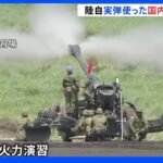 富士総合火力演習 今年は島しょ部防衛を想定｜TBS NEWS DIG