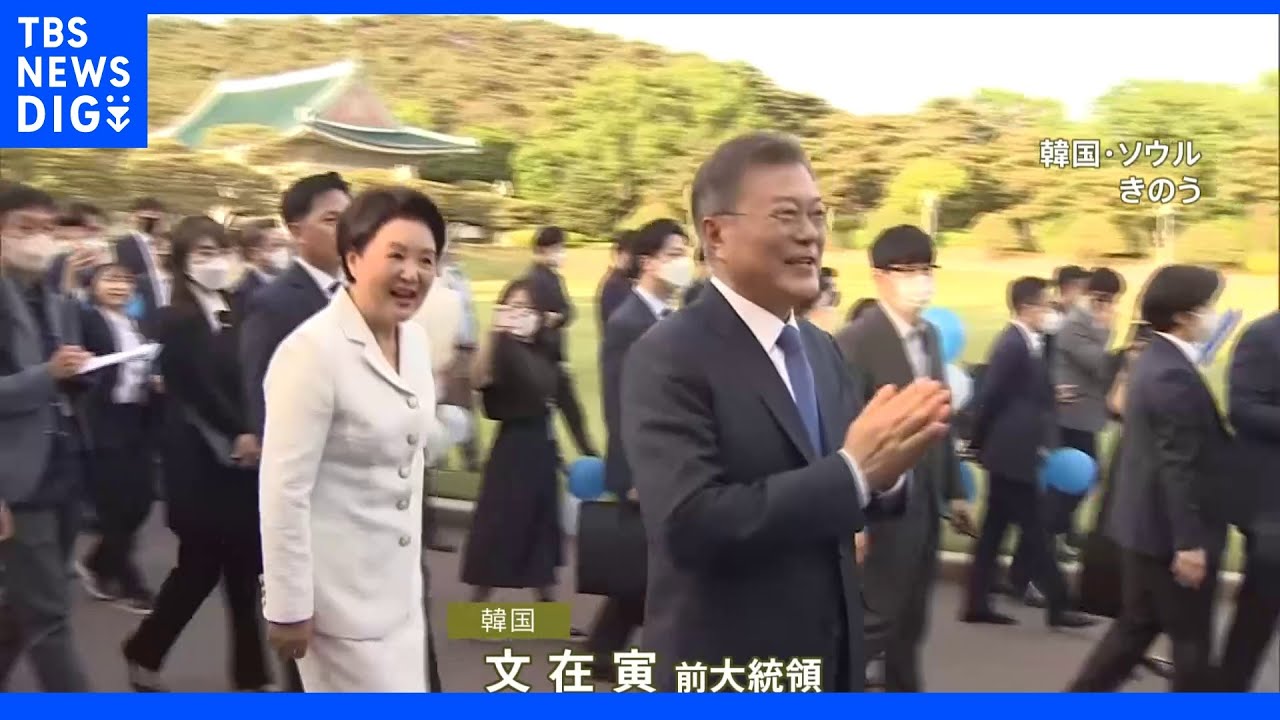 文在寅大統領が大統領府を退出｜TBS&nbsp;NEWS&nbsp;DIG