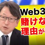 【Web3.0】日本が世界一になるチャンス？ガバナンストークン問題とは？自民党のNFT番長 平将明議員が解説｜《アベマで放送中》