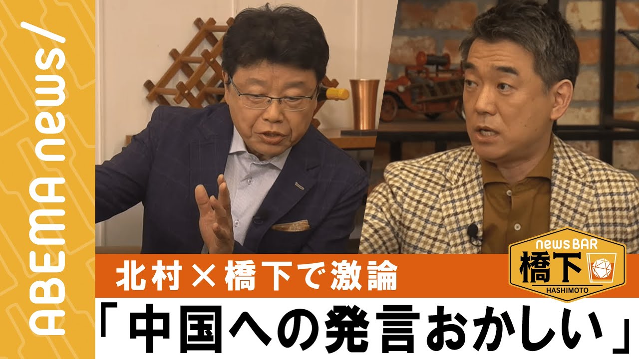 【中国発言】橋下徹×北村晴男「独裁容認はおかしい」盟友の警鐘？橋下徹発言の真意は『NewsBAR橋下 #169』毎週土曜よる9時ABEMAで放送中！