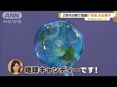 Z世代向け！「キラキラドンキ」“SNSで話題”人気商品【あらいーな】(2022年5月24日)