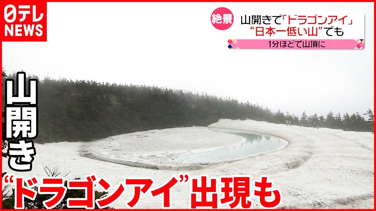 【今日の1日】八幡平で山開き 東京は夏日 水を使ったアトラクションも人気
