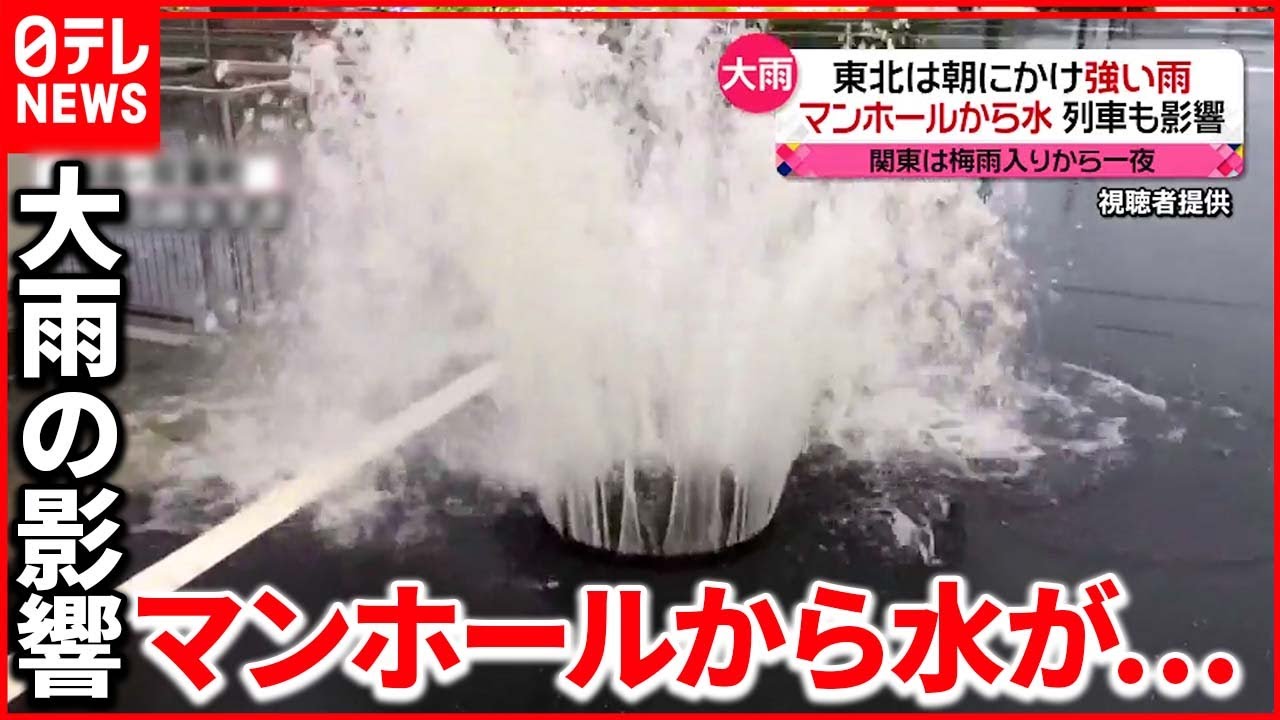 【今日の1日】東北で大雨　梅雨入りした東京は”梅雨寒”