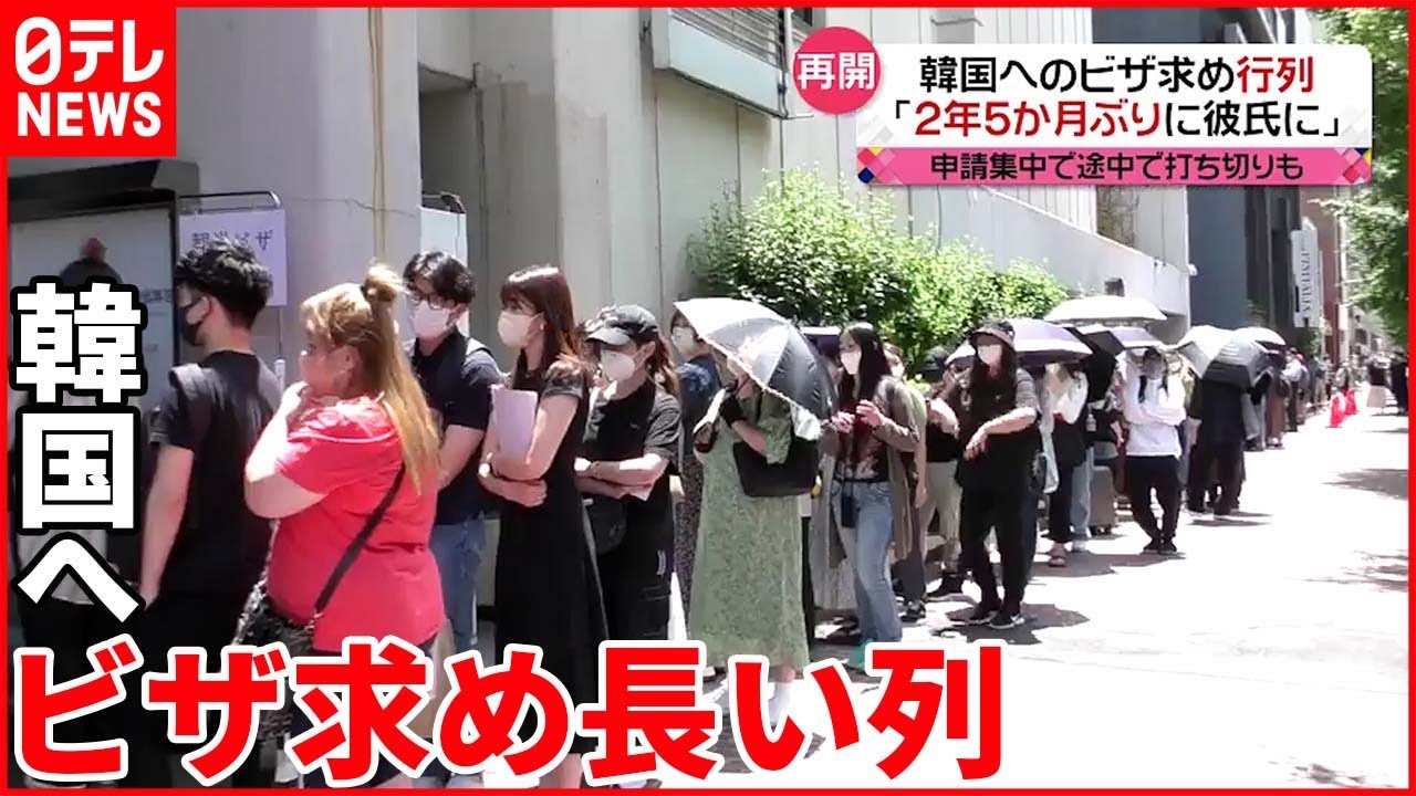 【今日の1日】会いたい人が…韓国への「短期訪問ビザ」申請を開始　全日空”新卒採用再開”