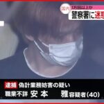 【男逮捕】「お前らが悪い」警察署などに1万回超える迷惑電話かけたか